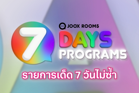 LINE_ALBUM_7days program 2022_cover