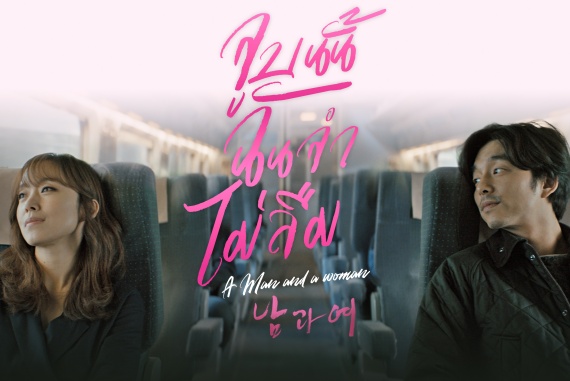 Poster TRAIN - SQ TODAY cover