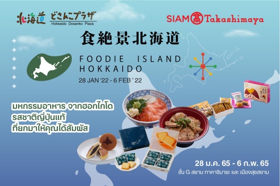 SIAM TAKASHIMAYA Fooddie Island Hokkaido