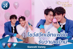 คัท วาเลนไทน์