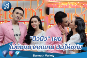 คุยแซ่บ นิวนิว ปก