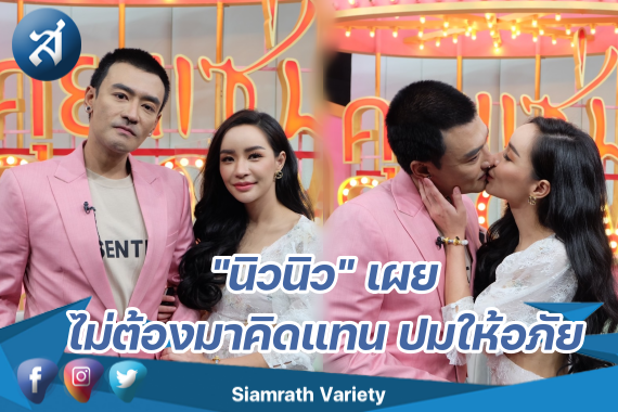 คุยแซ่บ นิวนิว ปก