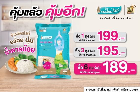 ฉัตรไลท์ ปก