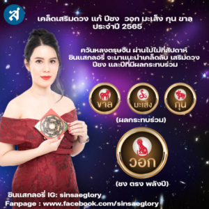 ซินแสกลอรี่