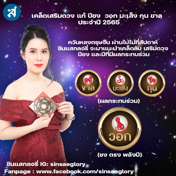 ซินแสกลอรี่