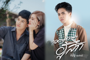 ณัฐ สุรศักดิ์ ปก