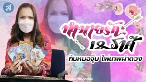 ทำนายรัก