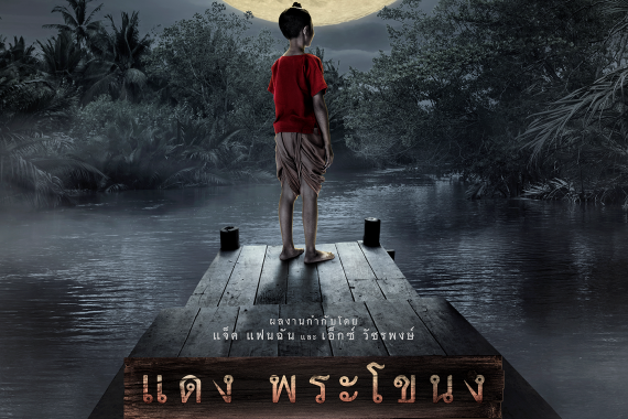 ทีเซอร์โปสเตอร์ ปก