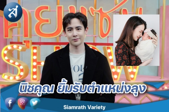 นิชคุณ คุยแซ่บ ปก