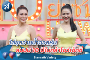 น้ำผึ้ง คุยแซ่บ ปก