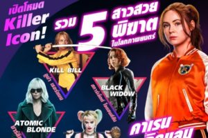 ปก 5 สาวสวยพิฆาต