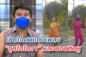 ปก โหนกระแส 0802