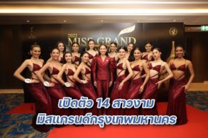 ผู้เข้าประกวด ถ่ายภาพร่วมกับคุณสรญา