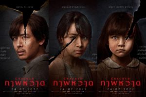 ภาพหวาด โปสเตอร์ ปก