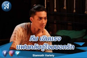 ภีม ธนบดี บท ขวัญ 02