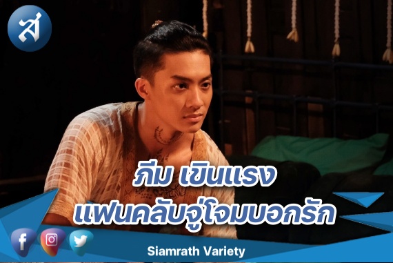 ภีม ธนบดี บท ขวัญ 02