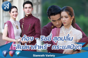 ริชชี่ ก้อง ปก