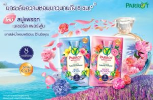 สบู่นกแก้ว