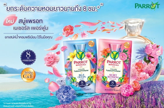 สบู่นกแก้ว