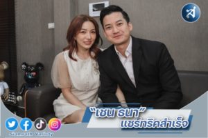 สัมภาษณ์เชน อมาโด้ IMG01