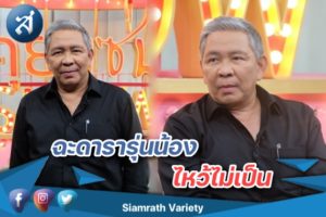 เกม ศานติ คุยแซ่บ ปก