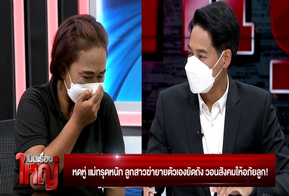 เป็นเรื่องใหญ่ 22-02-65.00_22_11_22.Still016