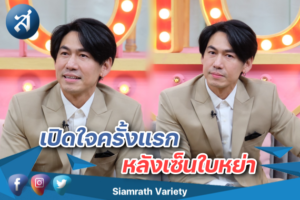 เพชรจ้า คุยแซ่บ ปก