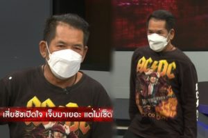 เสี่ยชัช เปิดใจ ปก