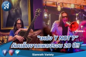 เหน่ง คัมแบ็ค ปก