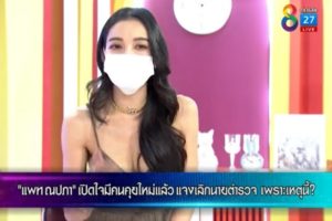 แพทเปิดใจเลิกตำรวจ ในเผ็ดมันส์บันเทิง ปก