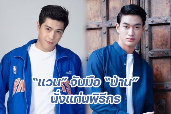 แวน ป่าน ปก