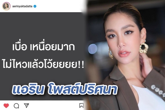 แอริน เบื่อ ปก