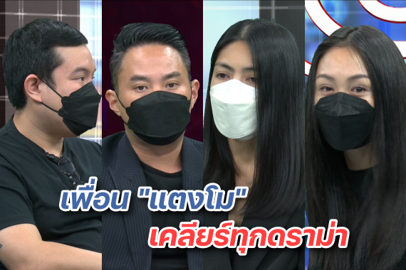 โหนกระแส 28 ก.พ.ปก