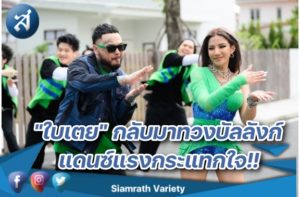 ใบเตย ที่พึ่งทางไลน์ ปก