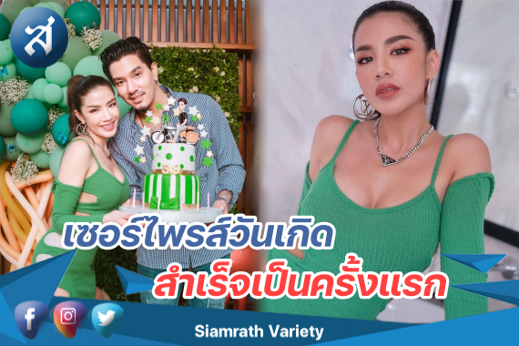 ใบเตย เซอร์ไพร์ส ปก