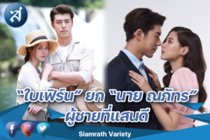 ใบเฟิร์น นาย ชายที่แสนดี ปก