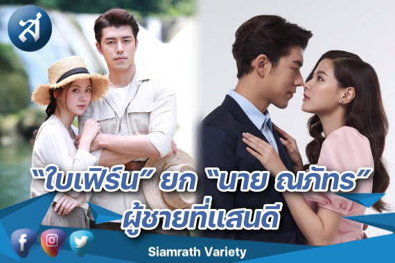 ใบเฟิร์น นาย ชายที่แสนดี ปก