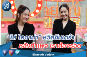 ได๋ คุยแซ่บ ปก