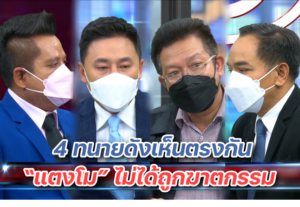 4 ทนาย ปก