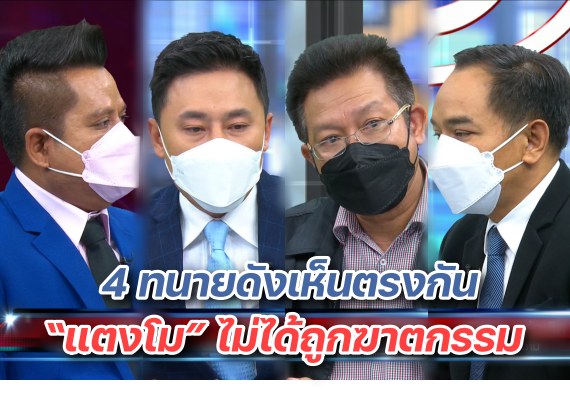 4 ทนาย ปก