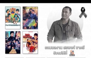 Img_ข่าวอาลัย สรพงศ์.ปก