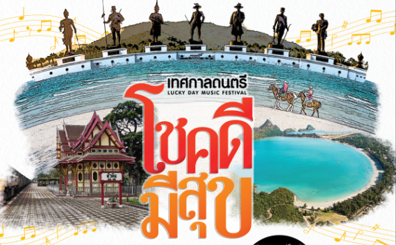 Poster จ.ประจวบคีรีขันธ์.ปก