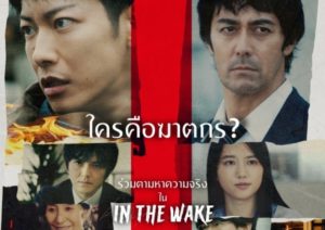 in-the-wake-ปก