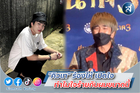 คิวเท ร่ำไห้ ปก