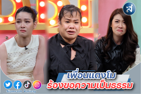 คุยแซ่บ 0103