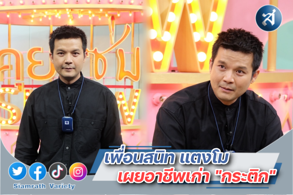 คุยแซ่บ 0303