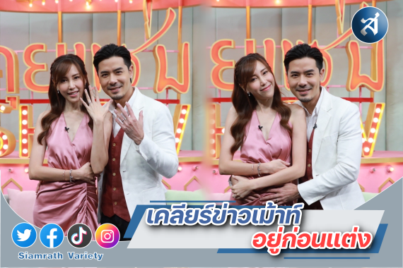 คุยแซ่บ เชน ภรรยา ปก