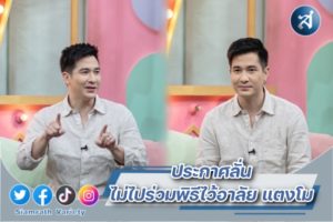 คุยแซ่บ แต๊งค์ ปก