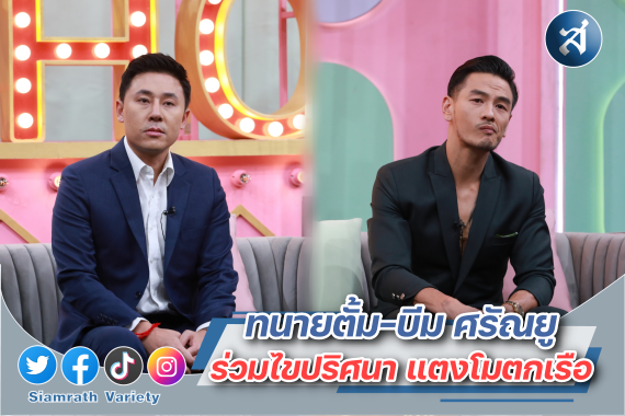 คุยแซ่บโชว์ 0703