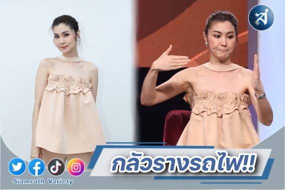 จ๊ะจ๋า พริมรตา กลัวรางรถไฟ ปก